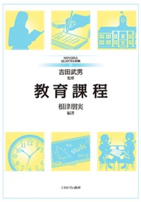 教育課程
