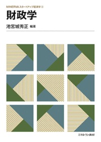 財政学
