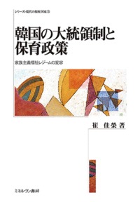 韓国の大統領制と保育政策