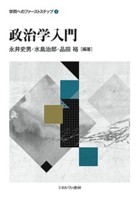 政治学入門