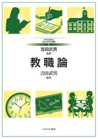 教職論