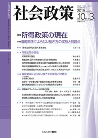 社会政策　第10巻第３号（通巻第31号）