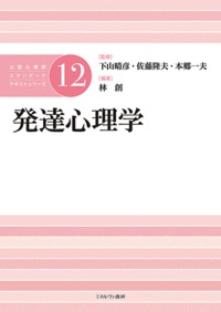 発達心理学