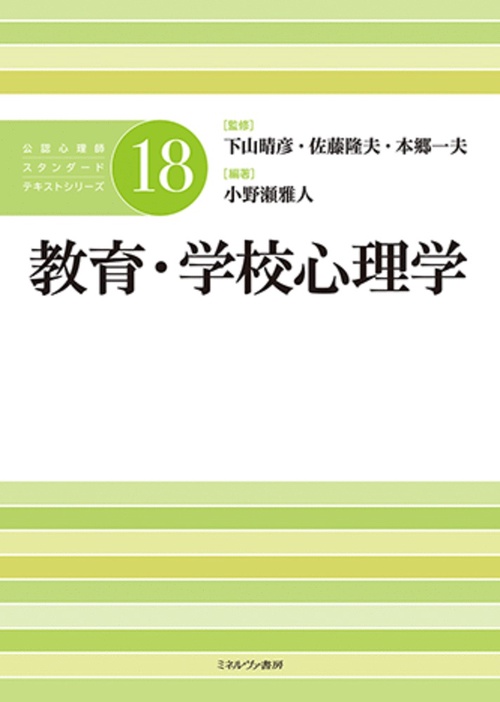 教育・学校心理学