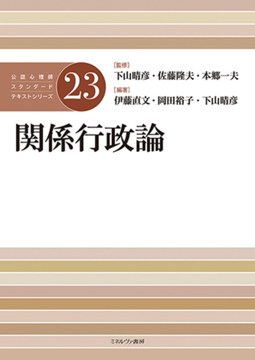 関係行政論