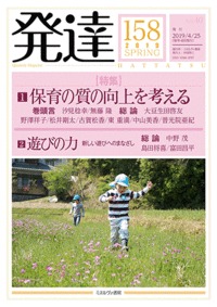 発達 158