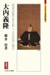 大内義隆
