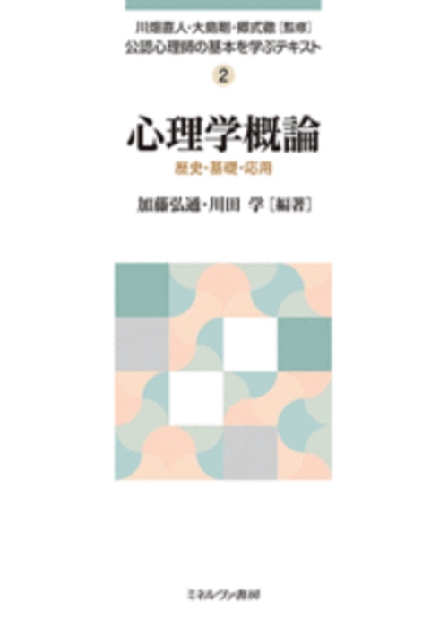 心理学概論