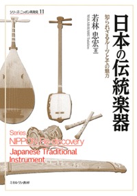 日本の伝統楽器