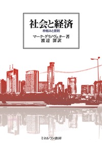 社会と経済