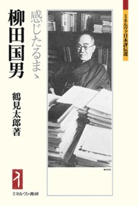 柳田国男
