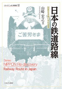 日本の鉄道路線