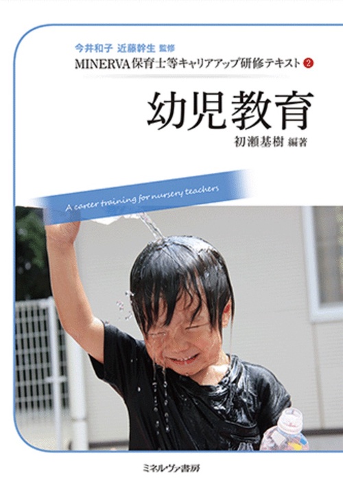幼児教育