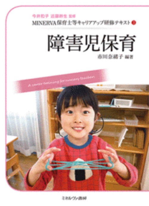 障害児保育