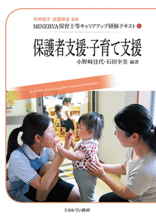 保護者支援・子育て支援
