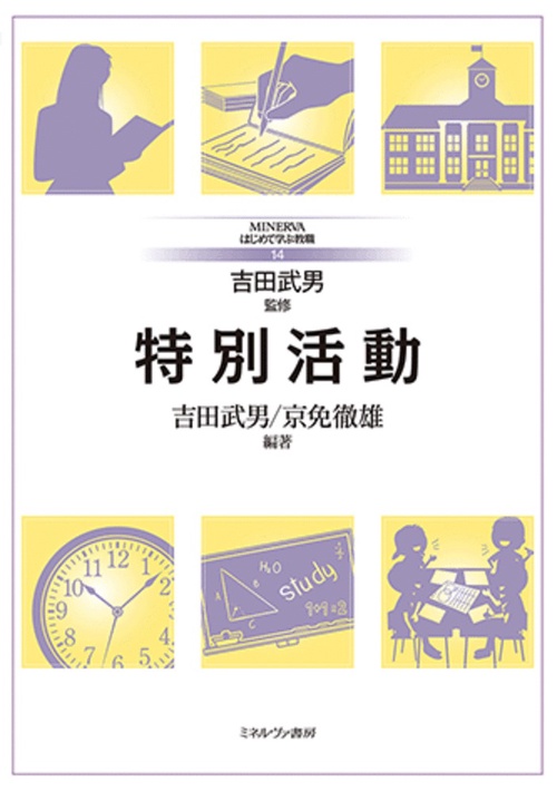 特別活動