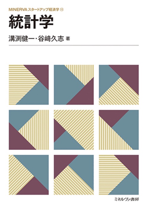 統計学