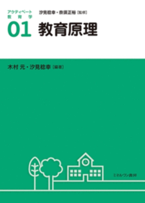 教育原理