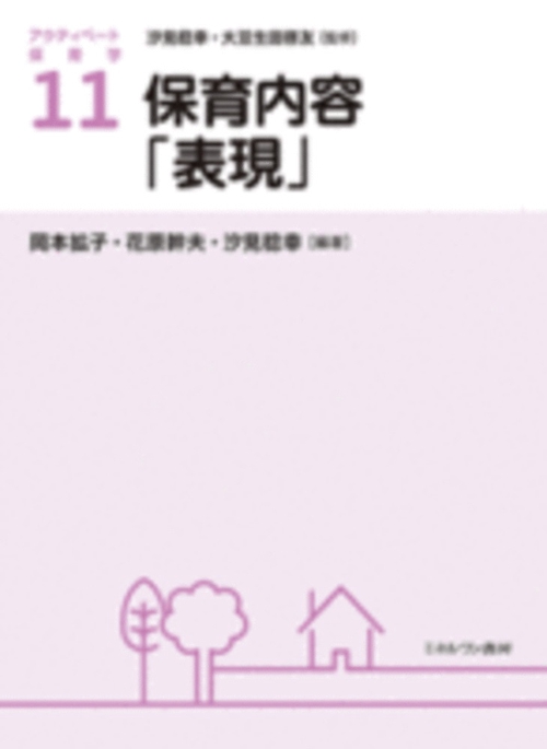 保育内容「表現」