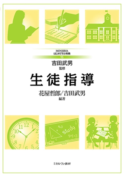 生徒指導
