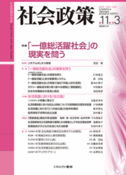 社会政策　第11巻第3号（通巻第34号）