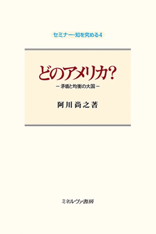 どのアメリカ？