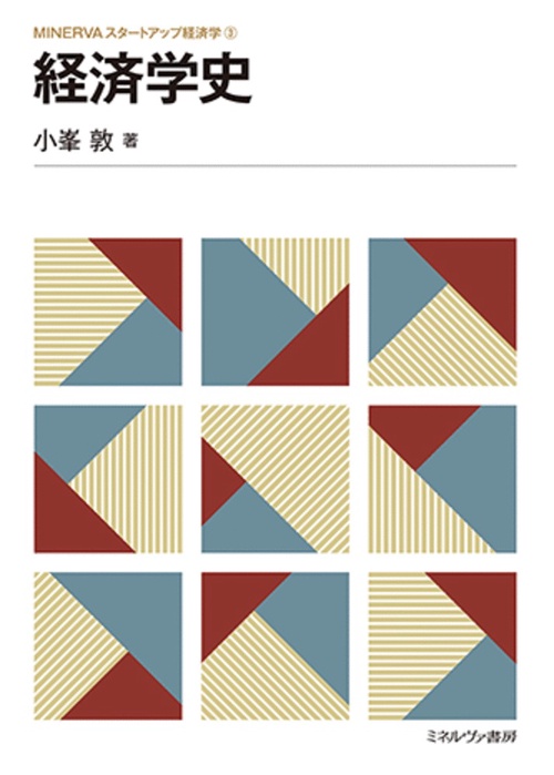 経済学史