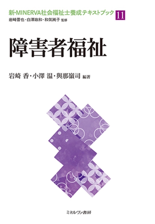 障害者福祉
