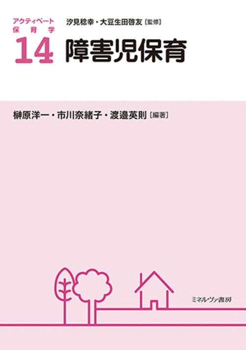 障害児保育