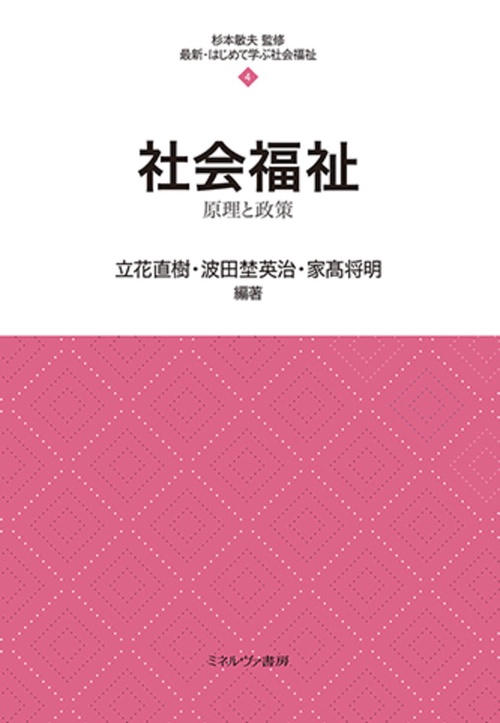 社会福祉