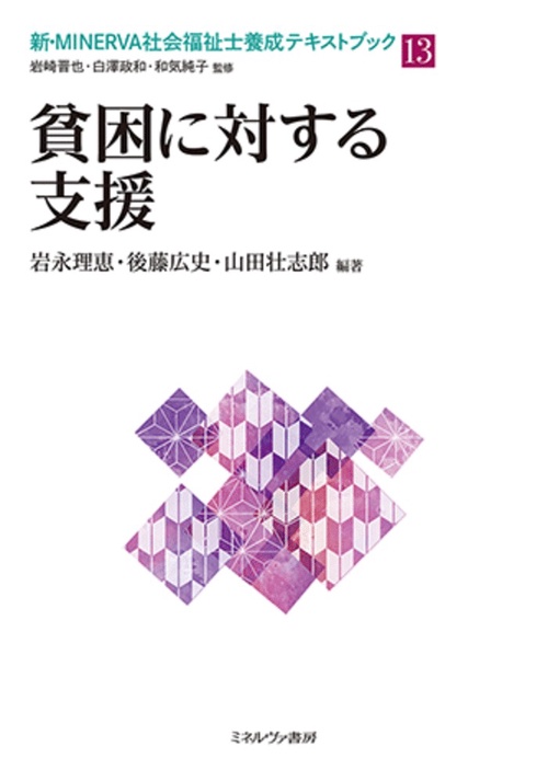 貧困に対する支援