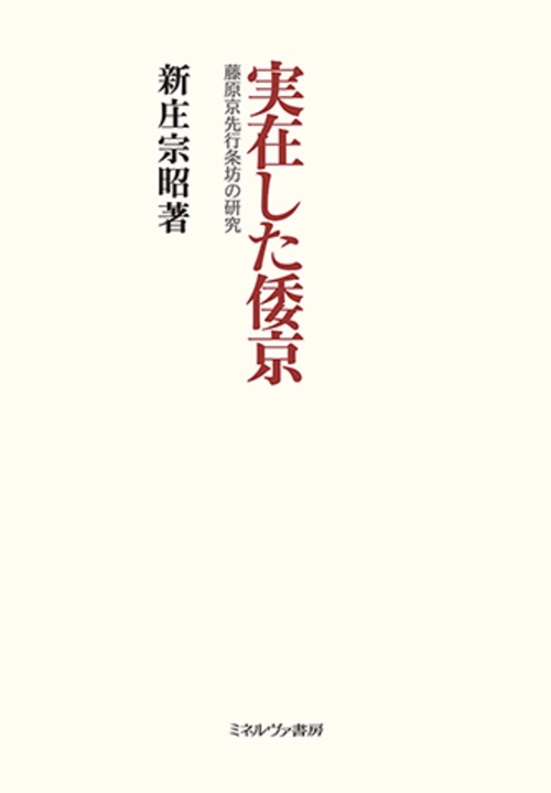 実在した倭京
