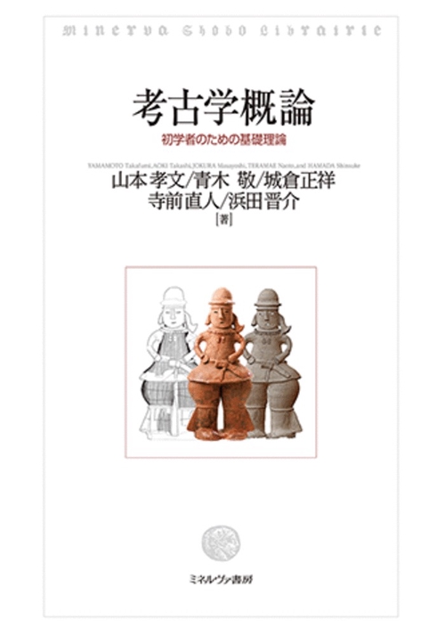 考古学概論