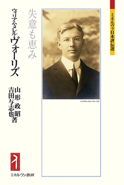 ウィリアム・メレル・ヴォーリズ