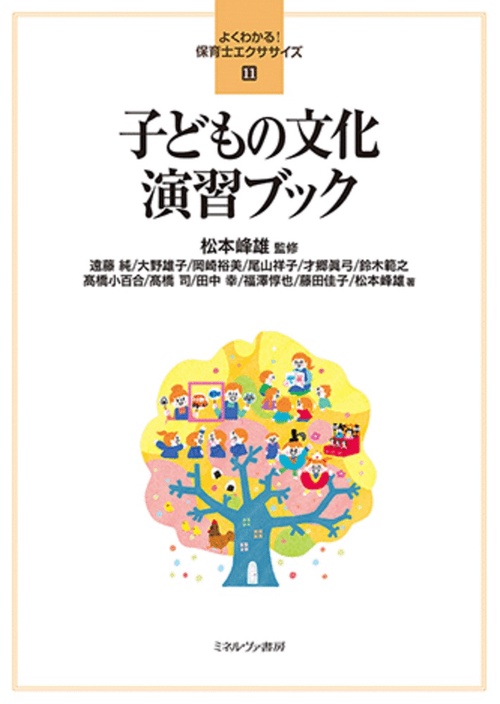 子どもの文化 演習ブック