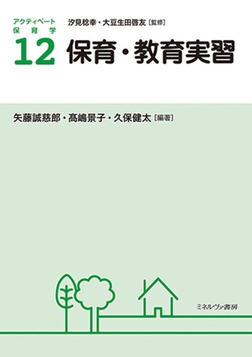 保育・教育実習