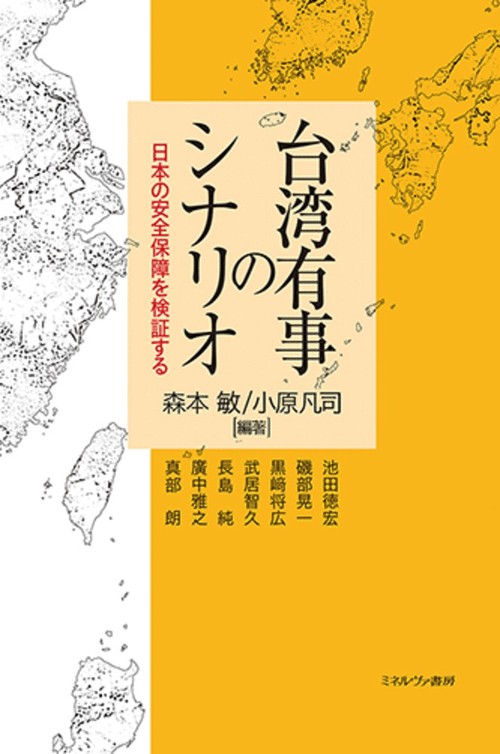 台湾有事のシナリオ