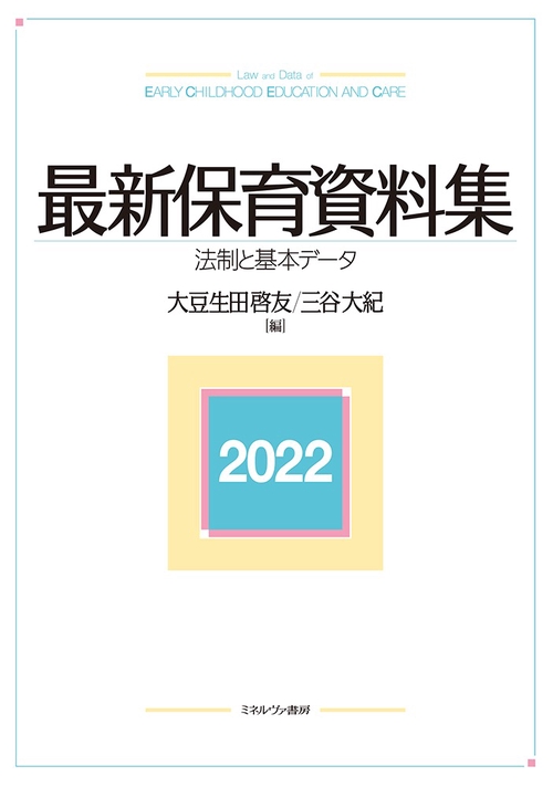 最新保育資料集2022