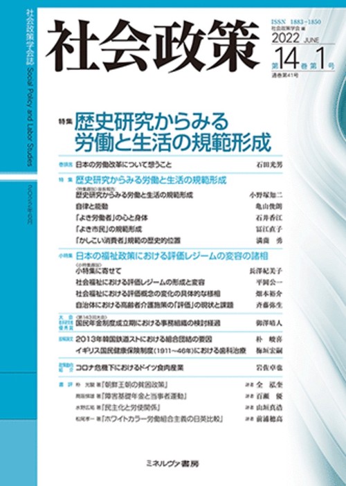 社会政策第14巻第１号（通巻第41号）