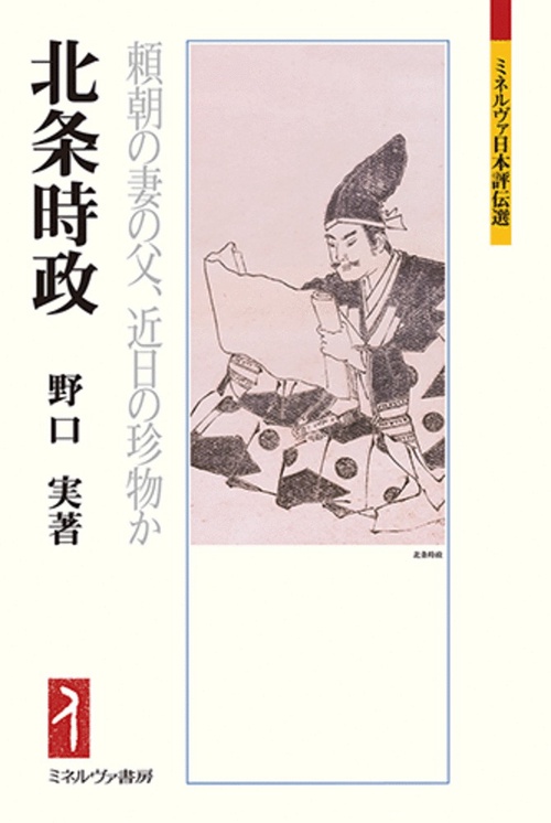 北条時政