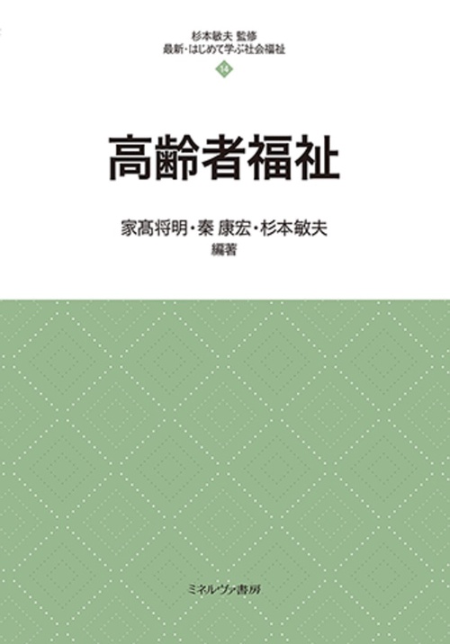 高齢者福祉