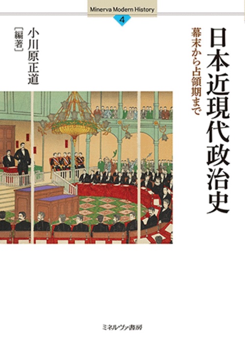 日本近現代政治史