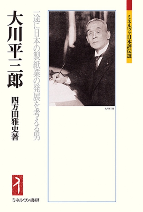 大川平三郎