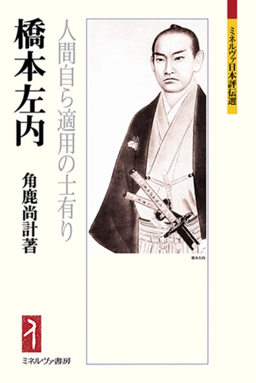 橋本左内