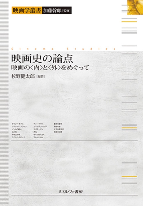 映画史の論点
