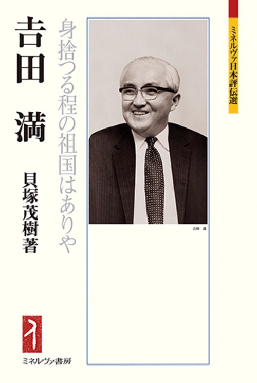 吉田　満