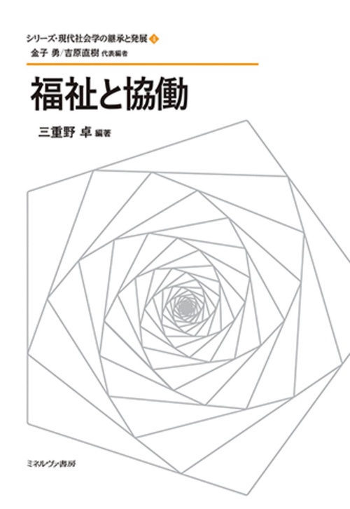福祉と協働