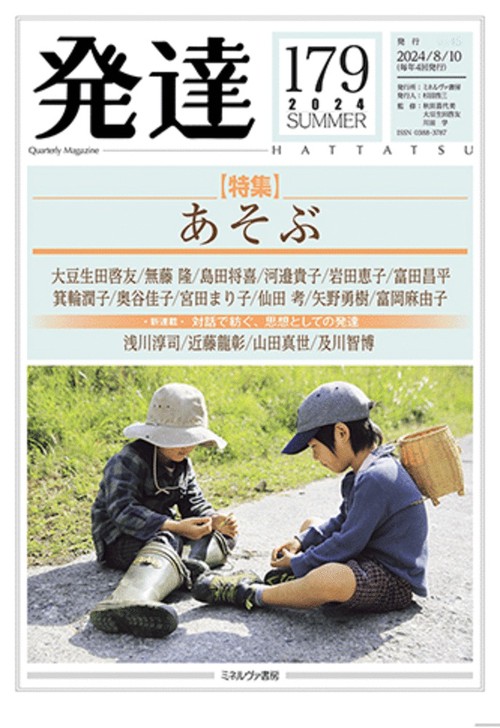 発達179：あそぶ