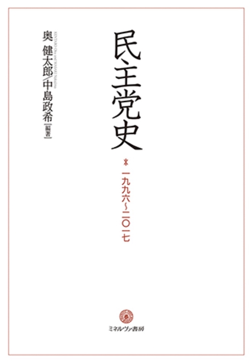 民主党史