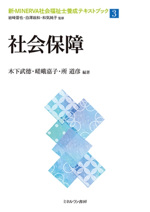社会保障